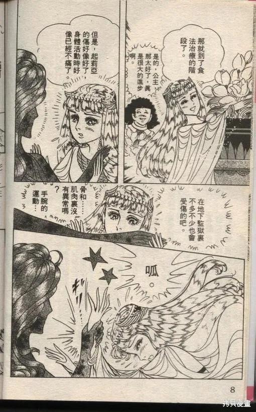 尼罗河女儿 第49卷 第6页