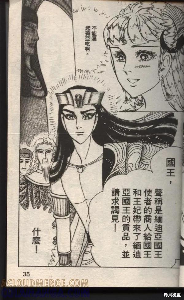 尼罗河女儿 第49卷 第33页