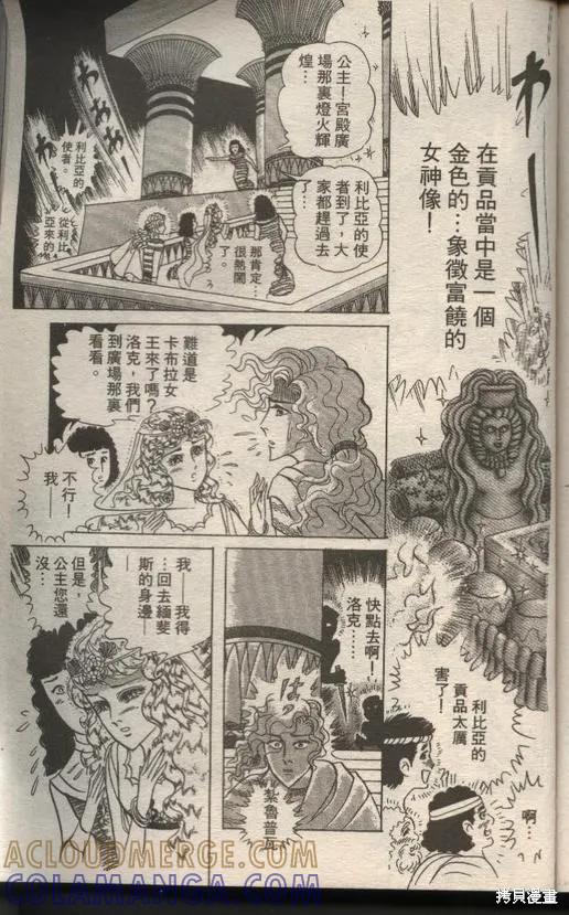 尼罗河女儿 第49卷 第201页
