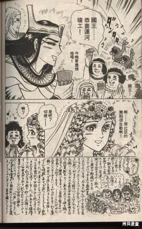 尼罗河女儿 第49卷 第170页