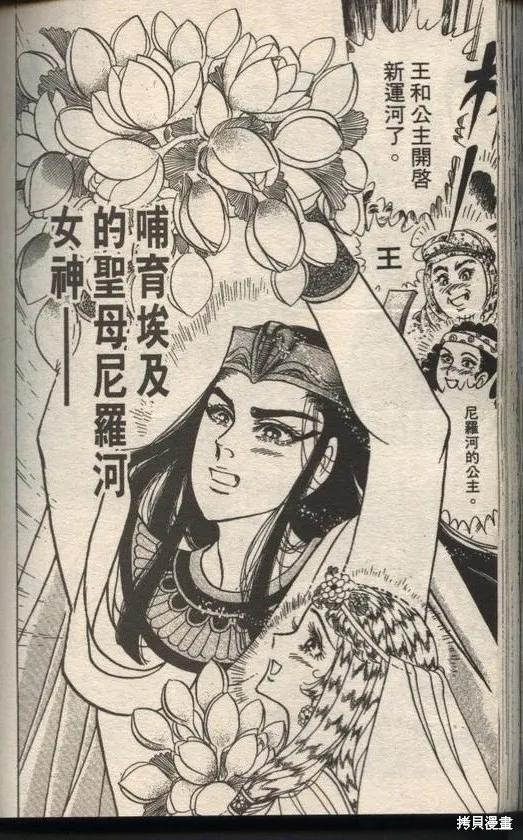 尼罗河女儿 第49卷 第130页