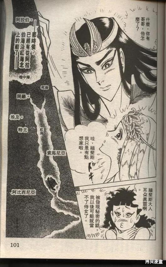 尼罗河女儿 第49卷 第99页