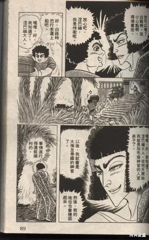 尼罗河女儿 第49卷 第87页