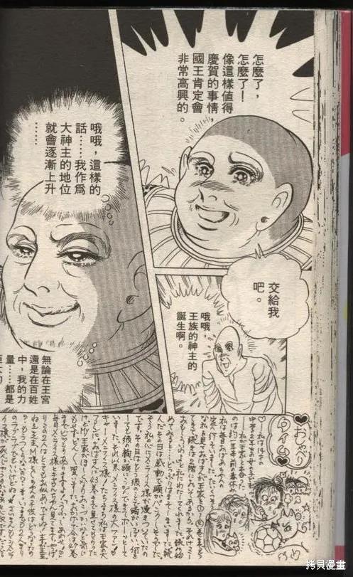 尼罗河女儿 第49卷 第62页