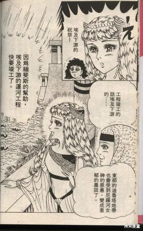 尼罗河女儿 第49卷 第10页