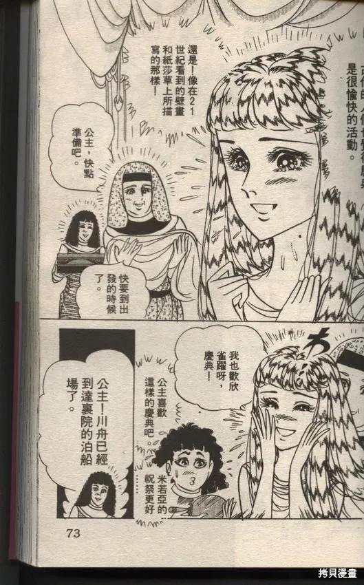 尼罗河女儿 第49卷 第71页
