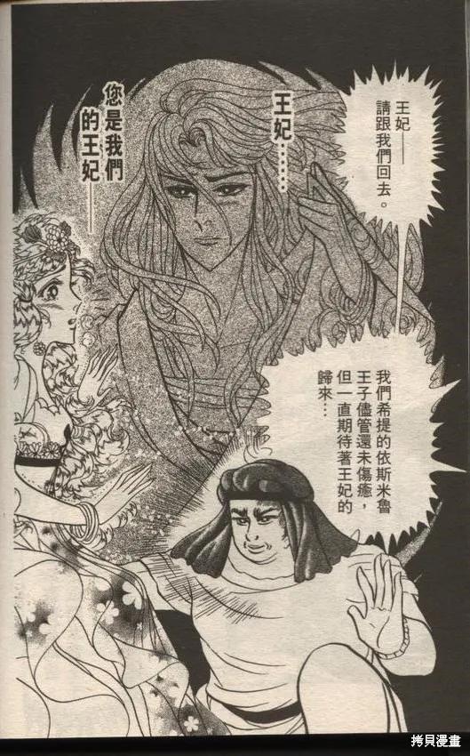 尼罗河女儿 第49卷 第204页