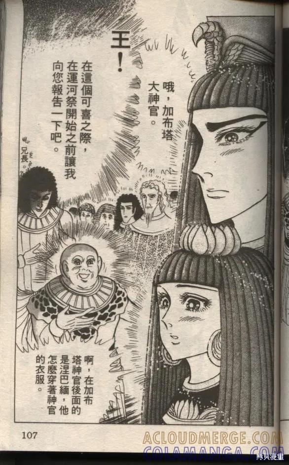 尼罗河女儿 第49卷 第105页