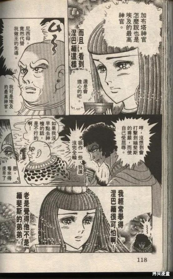 尼罗河女儿 第49卷 第116页