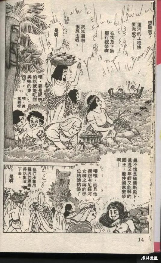 尼罗河女儿 第49卷 第12页