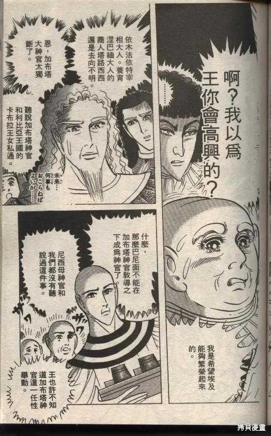 尼罗河女儿 第49卷 第111页