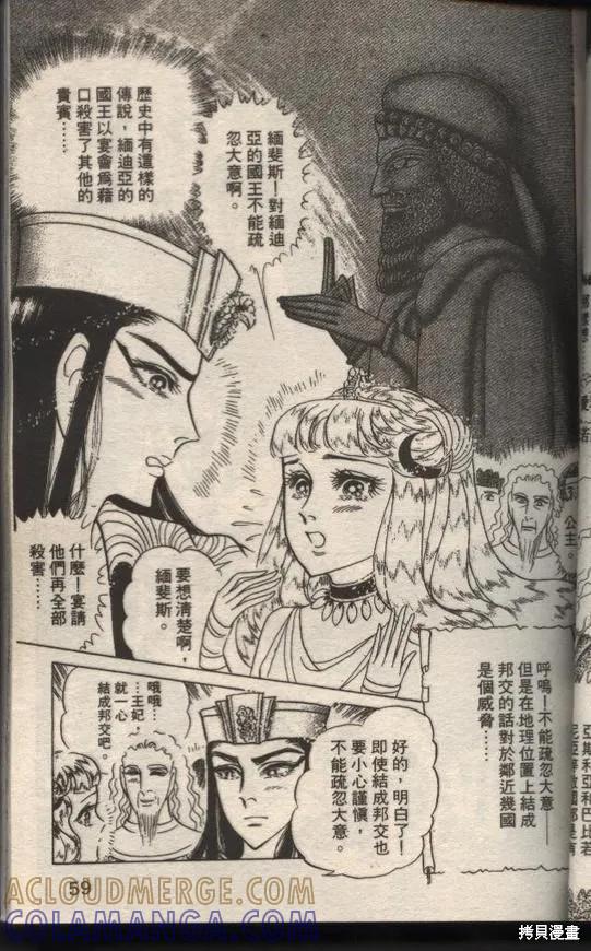 尼罗河女儿 第49卷 第57页