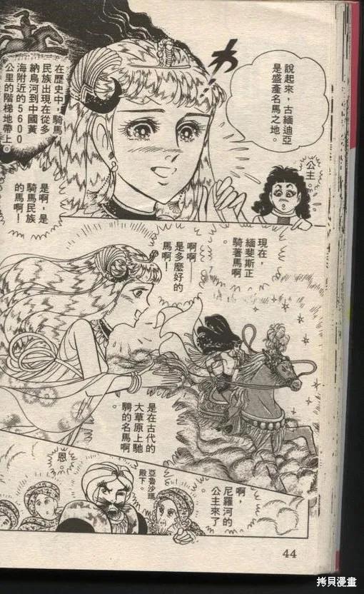 尼罗河女儿 第49卷 第42页