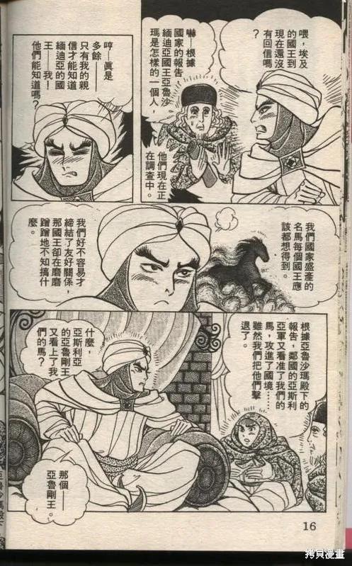 尼罗河女儿 第49卷 第14页