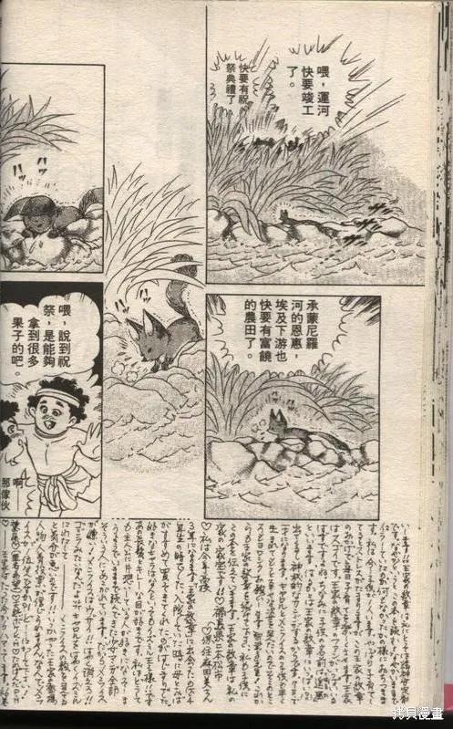 尼罗河女儿 第49卷 第30页
