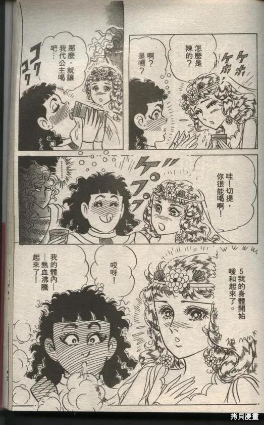 尼罗河女儿 第49卷 第175页