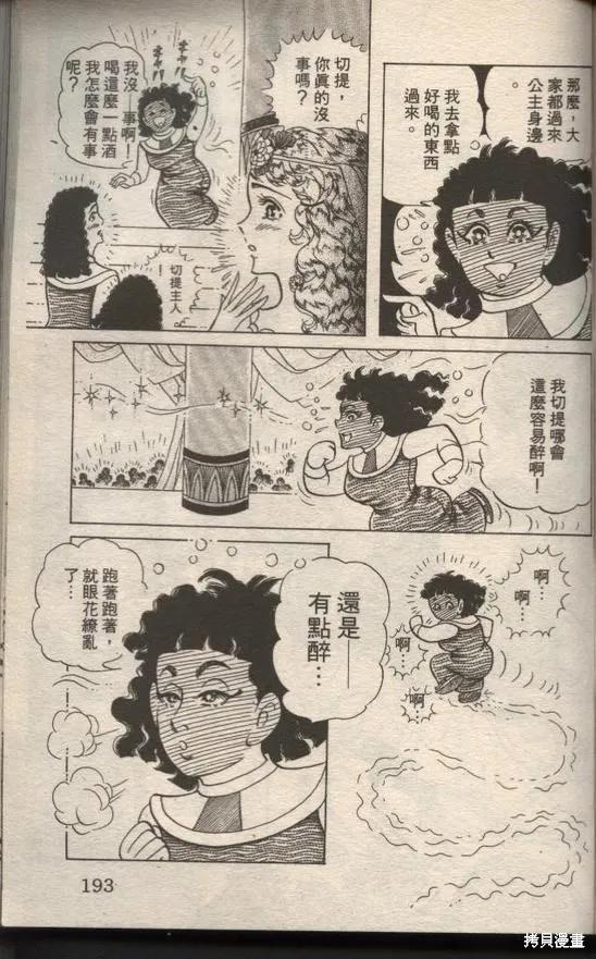 尼罗河女儿 第49卷 第191页