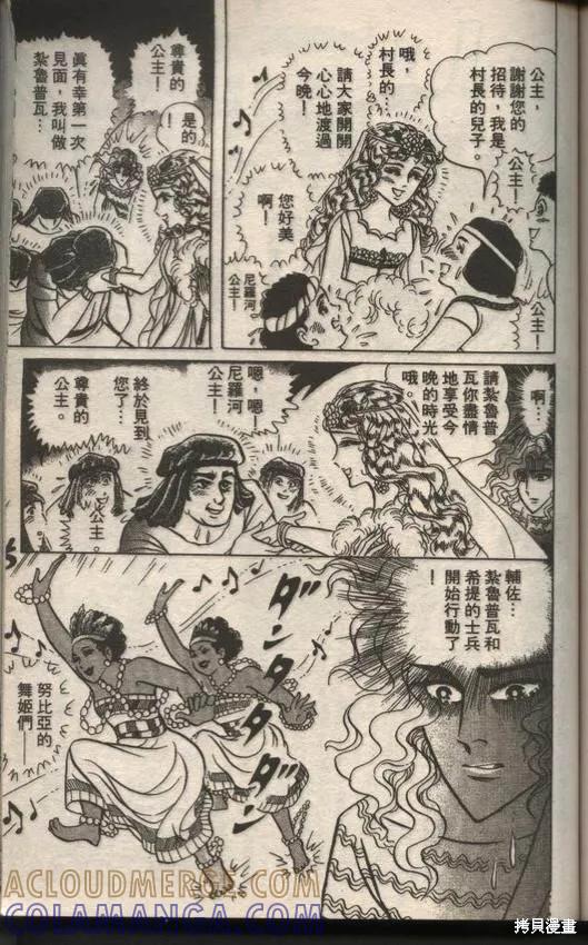 尼罗河女儿 第49卷 第169页