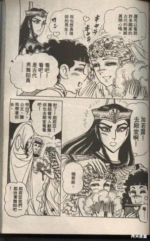 尼罗河女儿 第49卷 第163页