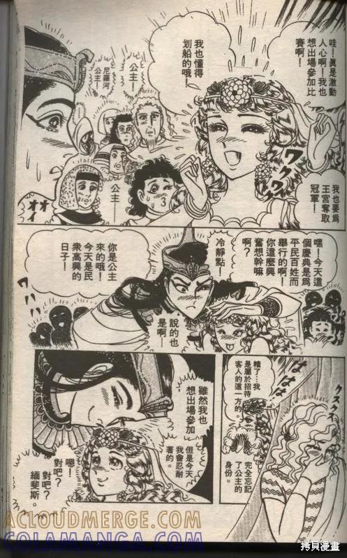 尼罗河女儿 第49卷 第157页