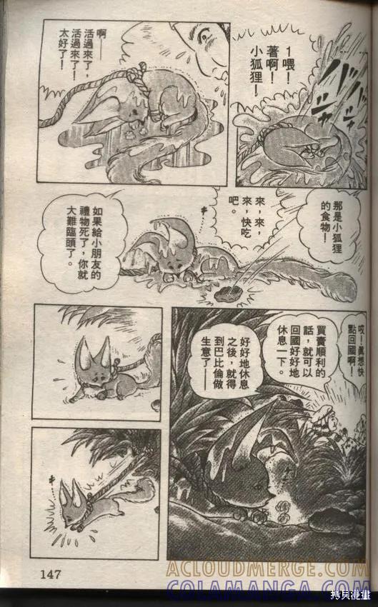 尼罗河女儿 第49卷 第145页