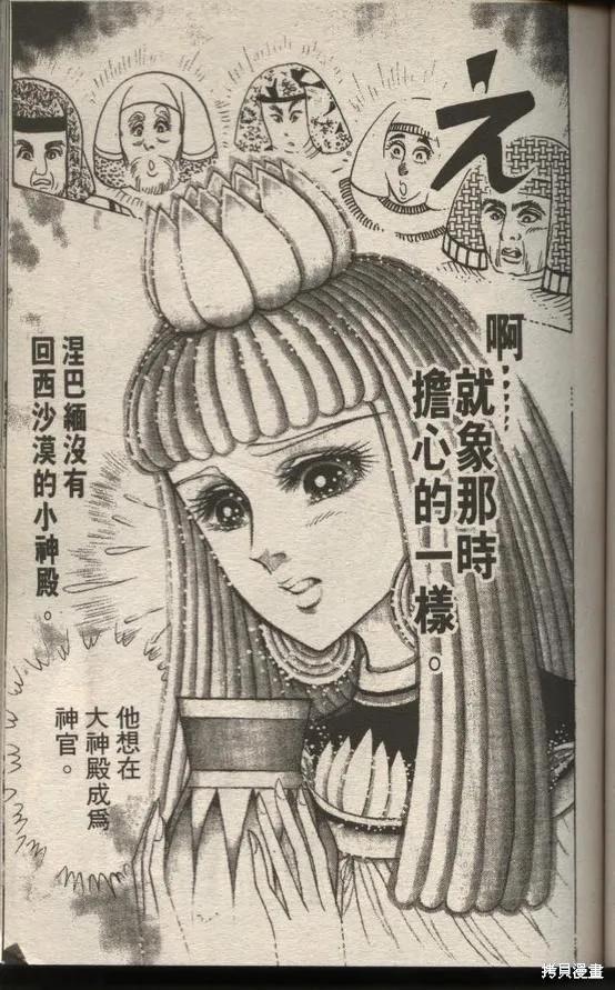 尼罗河女儿 第49卷 第107页
