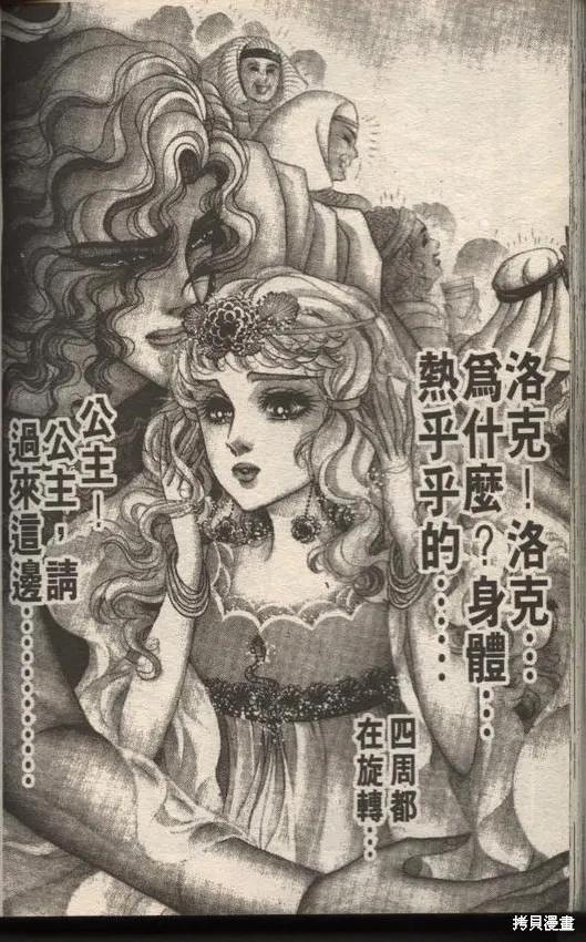 尼罗河女儿 第49卷 第178页