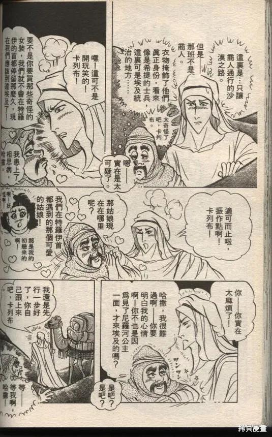 尼罗河女儿 第49卷 第150页