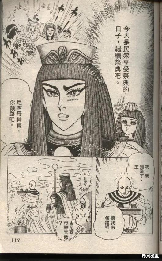 尼罗河女儿 第49卷 第115页