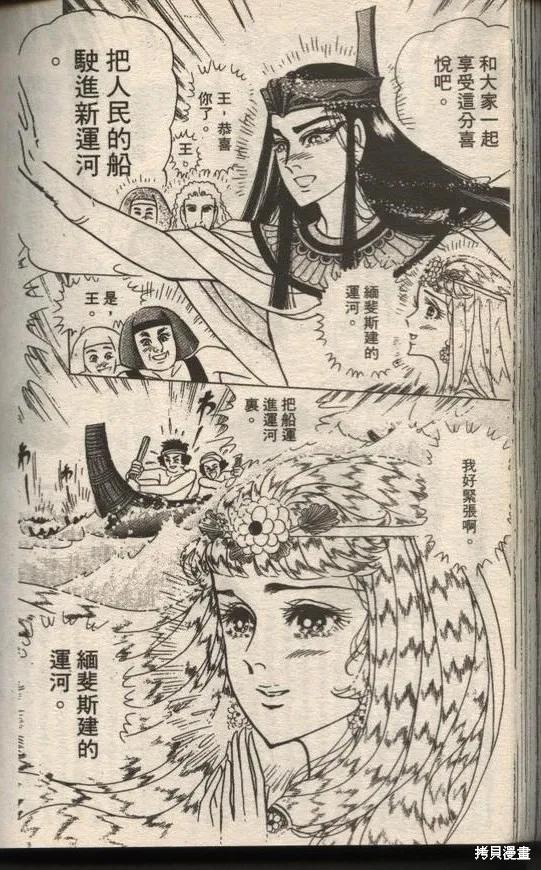 尼罗河女儿 第49卷 第138页