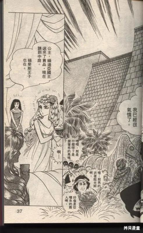 尼罗河女儿 第49卷 第35页
