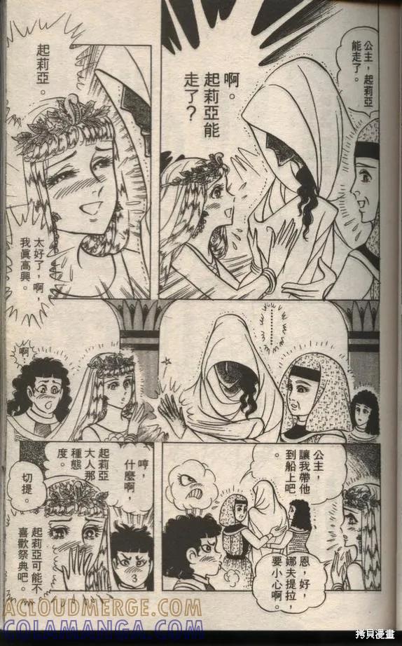 尼罗河女儿 第49卷 第73页