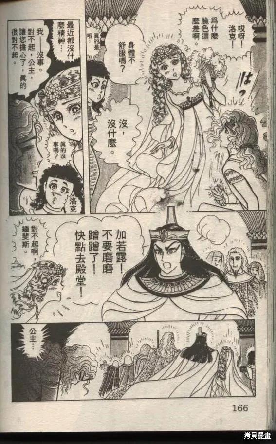 尼罗河女儿 第49卷 第164页