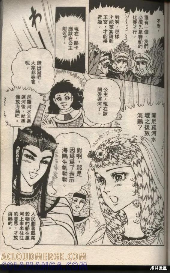 尼罗河女儿 第49卷 第121页