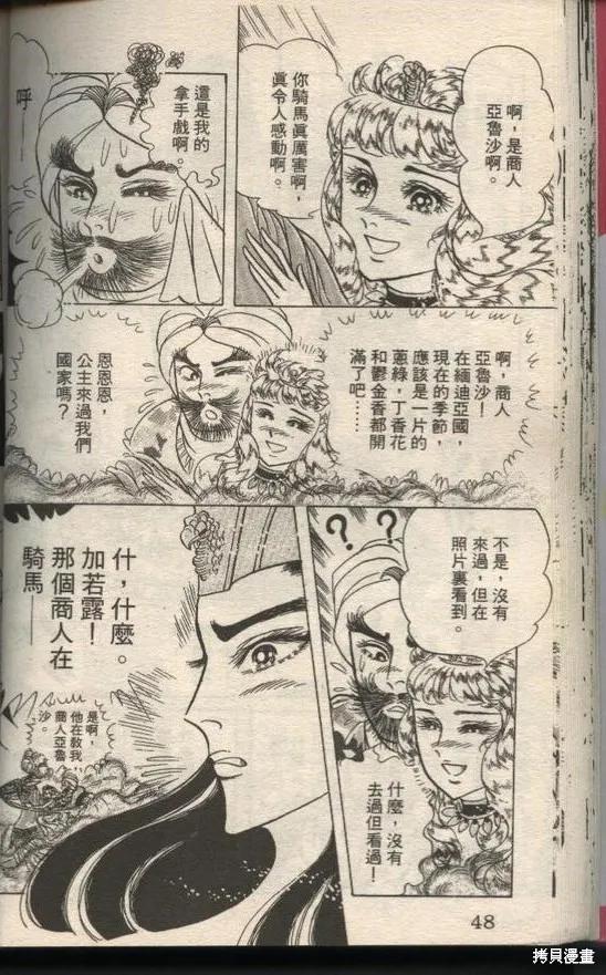 尼罗河女儿 第49卷 第46页