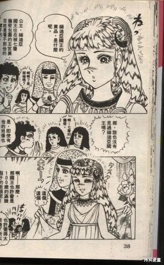 尼罗河女儿 第49卷 第36页