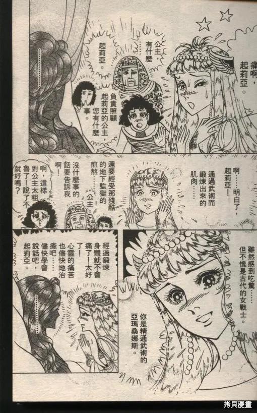 尼罗河女儿 第49卷 第7页