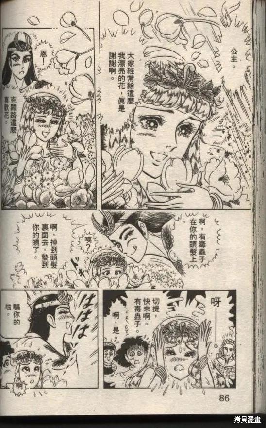 尼罗河女儿 第49卷 第84页