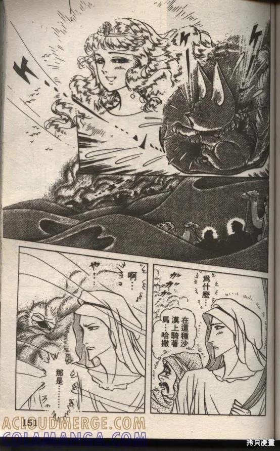 尼罗河女儿 第49卷 第149页