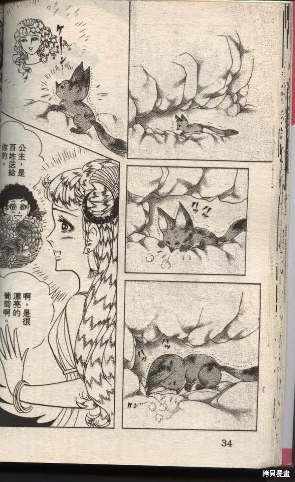 尼罗河女儿 第49卷 第32页