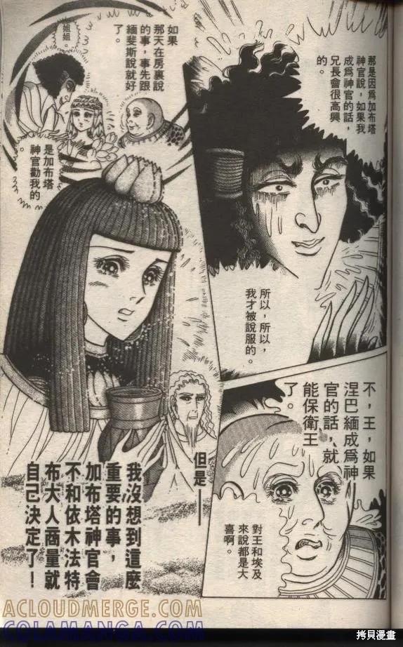 尼罗河女儿 第49卷 第113页