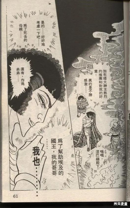 尼罗河女儿 第49卷 第59页