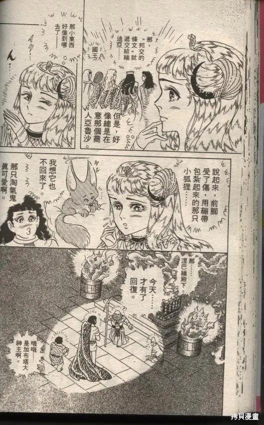 尼罗河女儿 第49卷 第58页