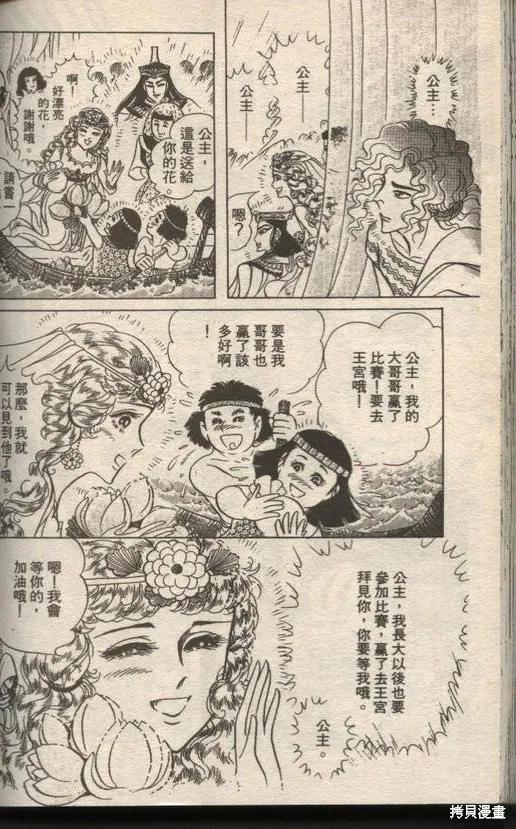 尼罗河女儿 第49卷 第158页