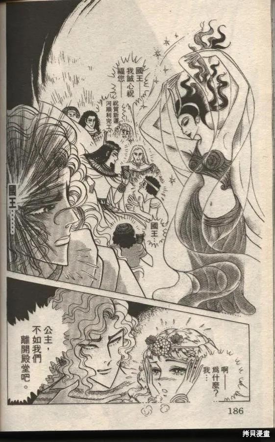 尼罗河女儿 第49卷 第184页