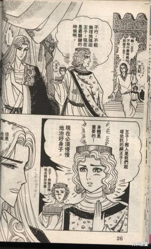 尼罗河女儿 第49卷 第24页