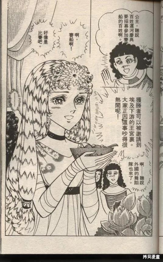 尼罗河女儿 第49卷 第67页