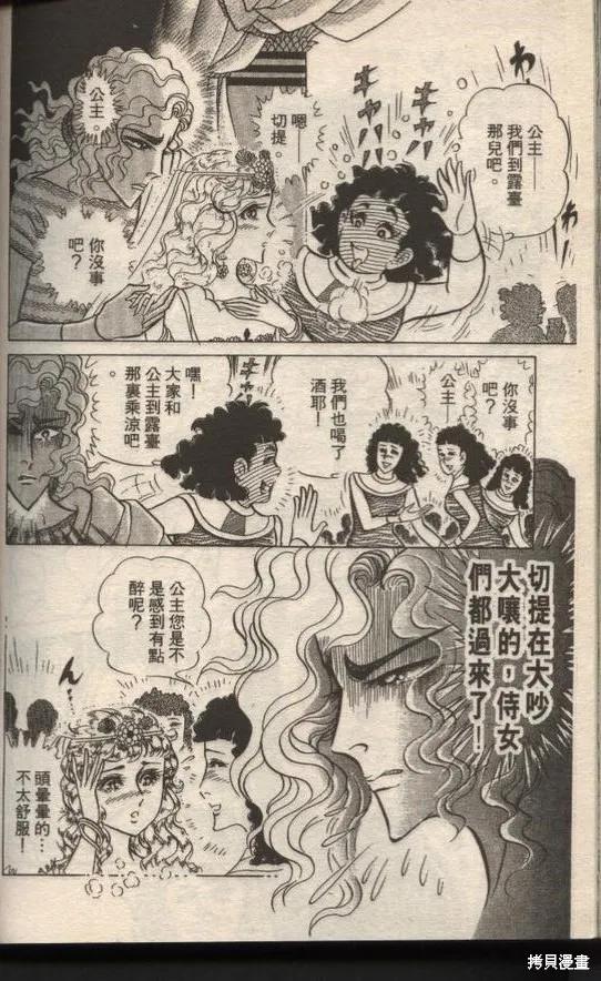 尼罗河女儿 第49卷 第188页
