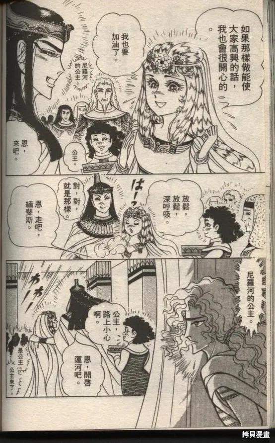 尼罗河女儿 第49卷 第124页