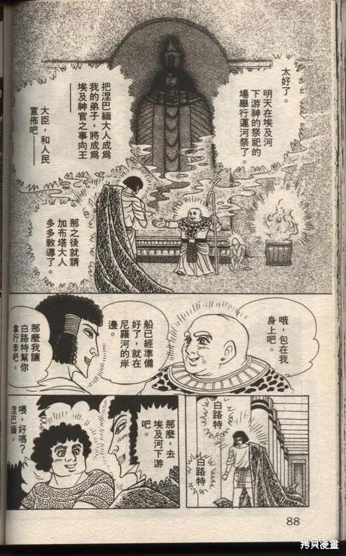 尼罗河女儿 第49卷 第86页
